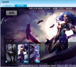 lol盒子皮肤免费版 V4.3.0 最新版