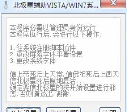 北极星Vista/Win7系统环境修改器