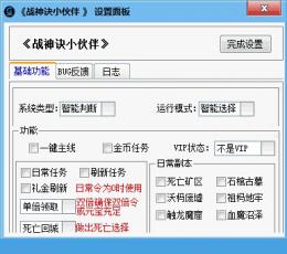 战神诀小伙伴辅助 V1.0 免费版