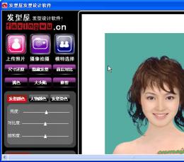 发型屋发型设计软件 V2.0 安装版