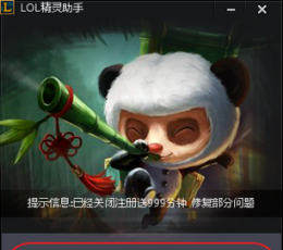 LOL精灵盒子 V7.1.A 免费版