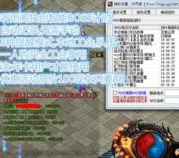 战神诀听雨阁辅助 V3.7 最新版