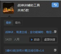 新浪战神诀辅助助手+5 免费版