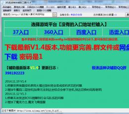 战神诀极速辅助 V1.4 稳定版