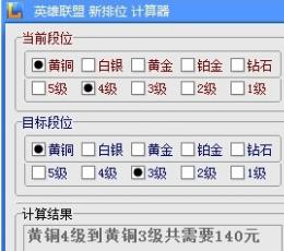 lol新排位计算器 V1.0 绿色版