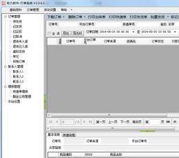 助力打单软件 V3.0.6.1 免费版