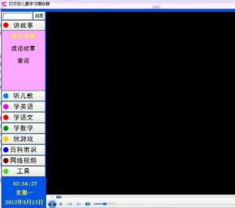 贝贝旺儿童学习播放器 V1.0 绿色免费版