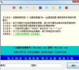 传奇一刀辅助最新免费版（附免费账号密码） V11.8 绿色版