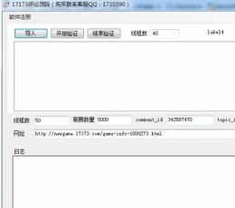 17173评论顶踩工具 V1.0 免费版