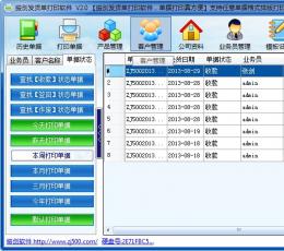 振剑发货单打印软件 V5.5 最新版