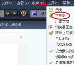 360下载器 V7.3 正式版