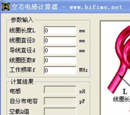 空芯电感计算器 V1.0 中文绿色版