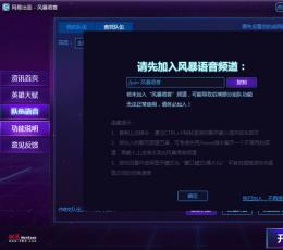 网易风暴语音 V1.0.0.29677 