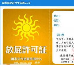哔哔搞笑证件生成器 V1.0 免费版