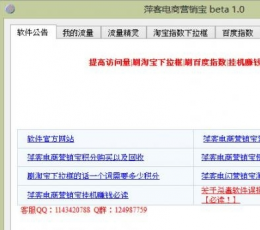 萍客电商营销宝 V1.0 绿色版