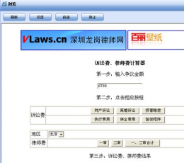 诉讼律师费计算器 V1.0 绿色版