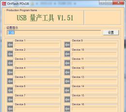 iCreate i5188量产工具 V1.51 中文版