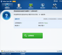 365智能优化(Wise Care 365) V3.56 