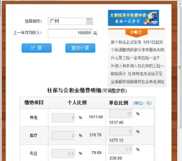 社保计算器2015(五险一金计算器2015) V1.0绿色版