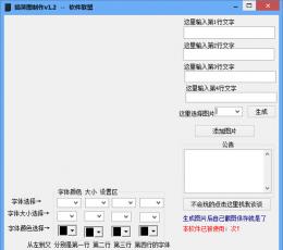 搞笑图制作 V1.2 免费版