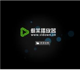 维棠播放器 V0.6.0.3 