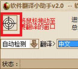 软件翻译小助手 V2.0 免费版