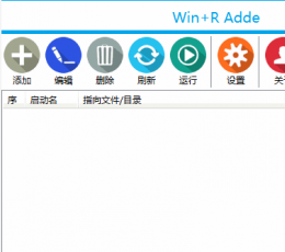 Win+R Adde快速启动 V1.7.0.959 绿色版