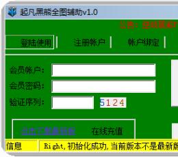 起凡黑熊全图辅助 V1.0 免费版