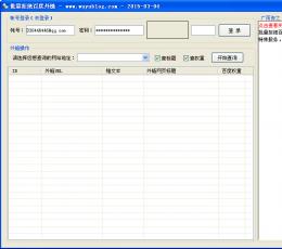 无语批量拒绝百度外链工具 V1.0 免费版