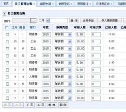 新瑞请假管理系统 V3.0 标准版