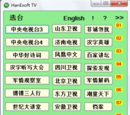 HanExoft网络电视 V2015.3.8 绿色版