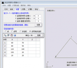 多边形面积计算器 V2.5 绿色版