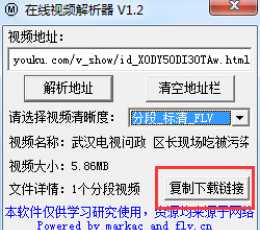 在线视频解析器 V2.0 绿色版