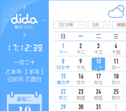 嘀嗒日历 V1.0.0.1 中文版