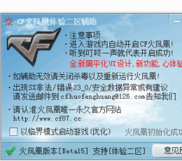 CF火凤凰体验二区辅助