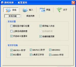智能龚码汉双拼词优先盲打版 V2015 免费版