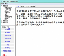 电脑维修资料软件版 V1.0 全能版