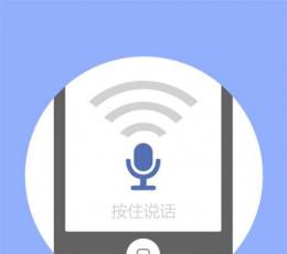 旅行对讲机 V1.3.8 安卓版