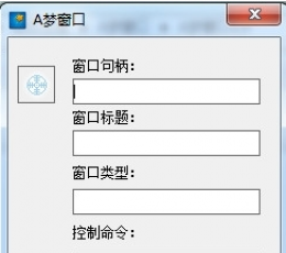 梦想海洋A梦窗口[窗口控制软件] V1.0 最新版