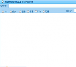 利是软件快递查询软件 V1.0 免费版