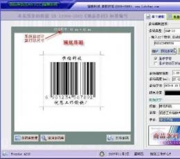 商品条码编制软件 V5.0 共享版