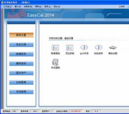 华易财务软件 V7.9 免费版