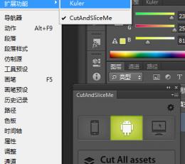 ps切图插件(cutandsliceme) V1.1.3 