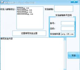 红火website邮件群发器 V1.0 免费版