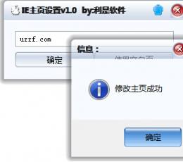 利是IE主页设置 V1.0 绿色版