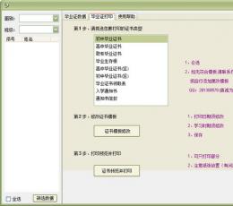 夜风毕业证书打印系统 V2.0.3 免费版