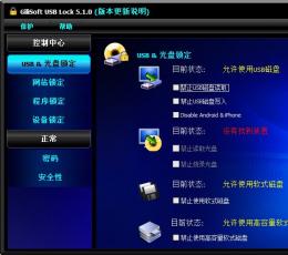 USB锁定软件(GiliSoft USB Lock) V5.1.0 中文版