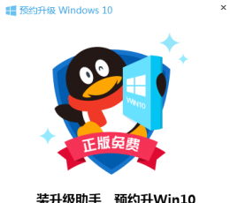 腾讯推免费Windows 10升级助手