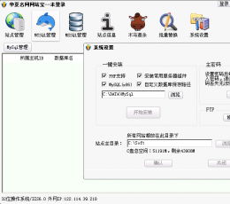 华夏名网网站宝 V2.2.5520.30130 