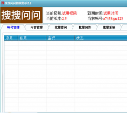 搜搜问问群发助手 V2.5 共享版